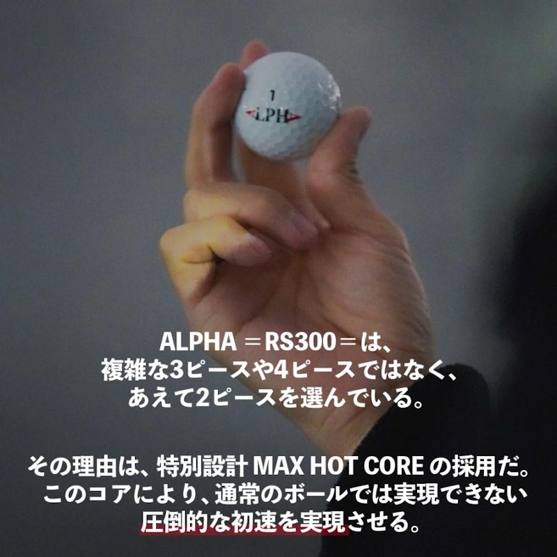 ALPHA ゴルフボール 5