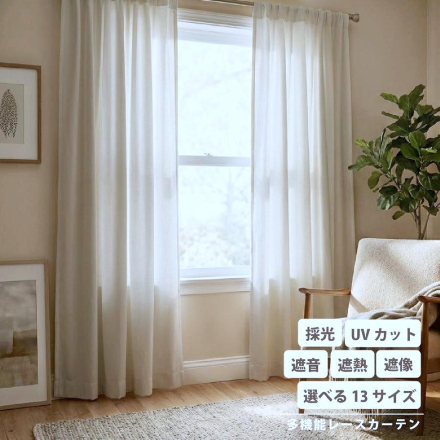 高機能レースカーテン プレミアム 1