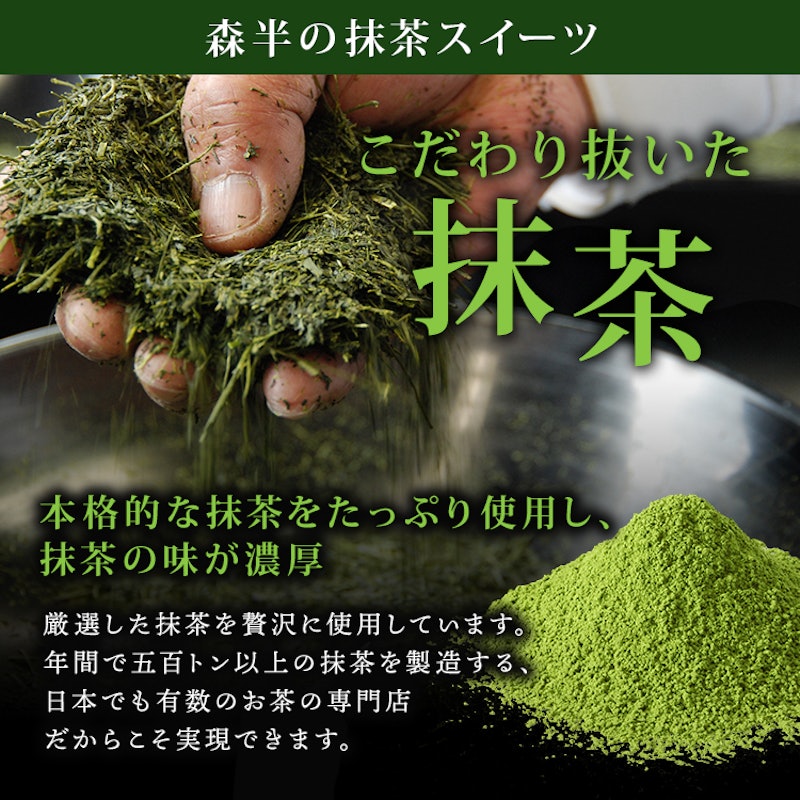 森半 抹茶スイーツ お試しセット 3