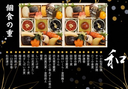 京都 三千院の里＆マノワール おせち 3