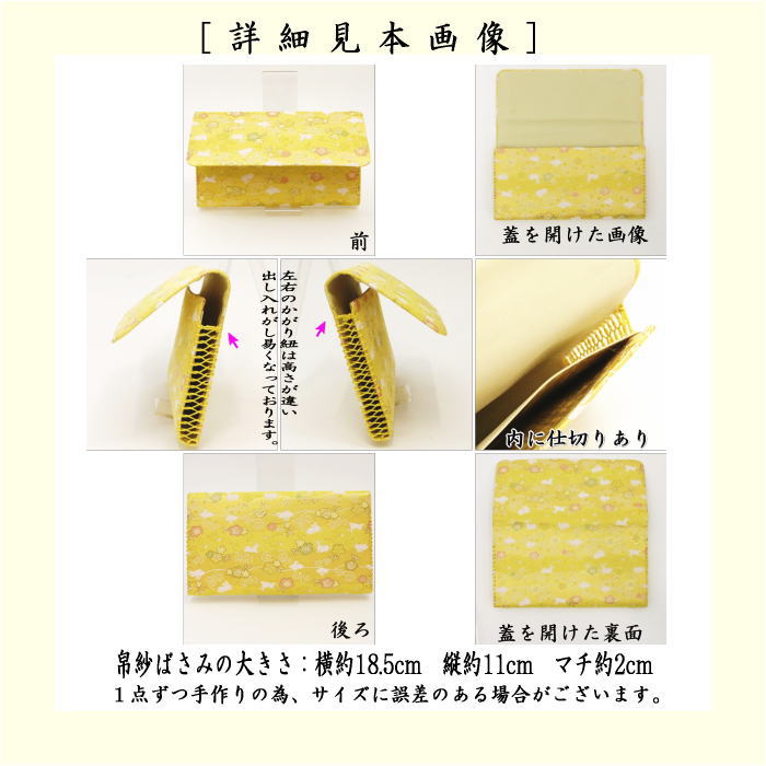 帛紗ばさみ うさぎ柄 2