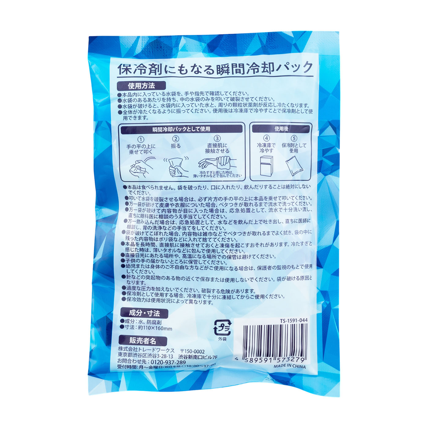 保冷剤にもなる瞬間冷却パック 2