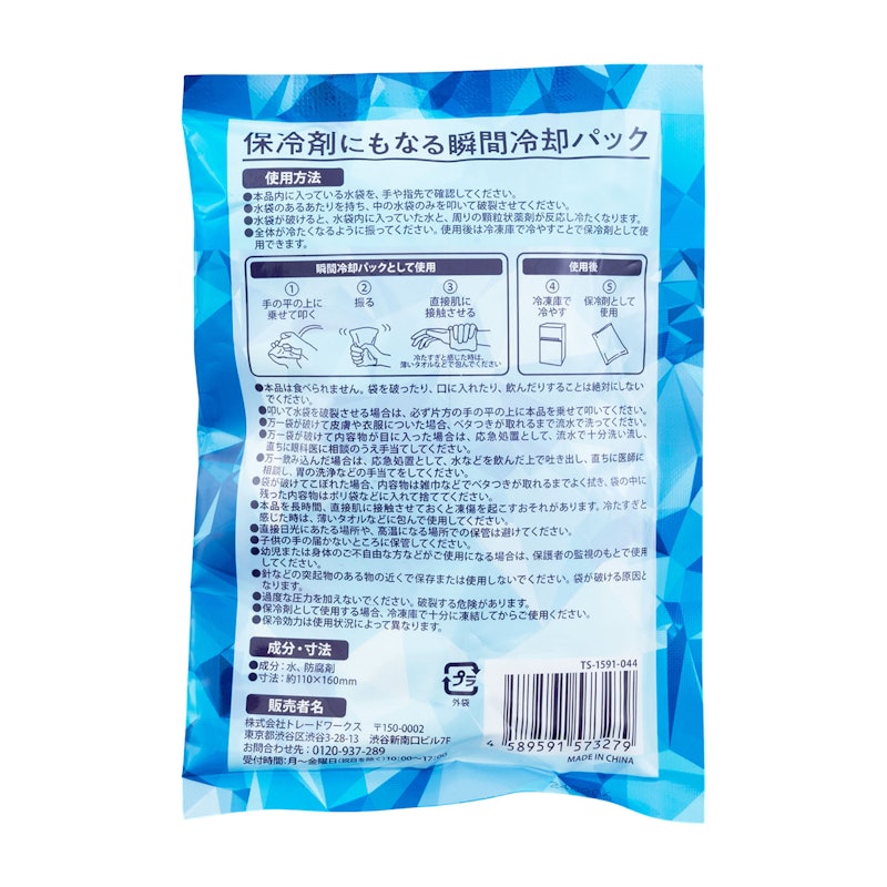 保冷剤にもなる瞬間冷却パック 2