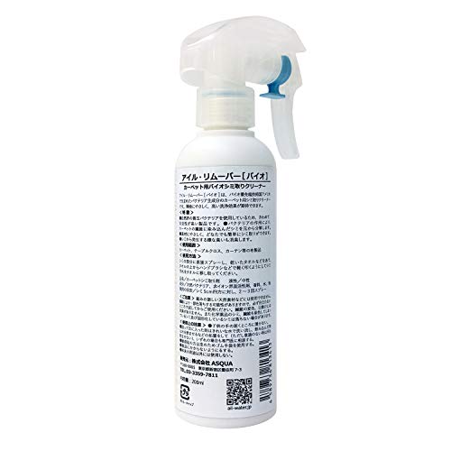 remover バイオ カーペットクリーナー 7