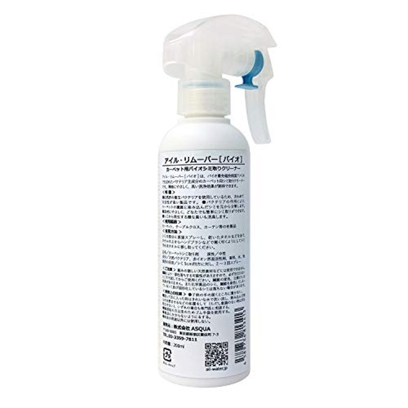 remover バイオ カーペットクリーナー 7