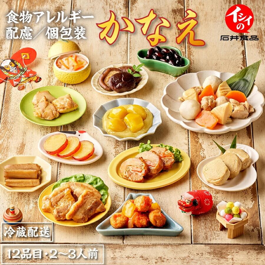 食物アレルギー配慮おせち　かなえ 1