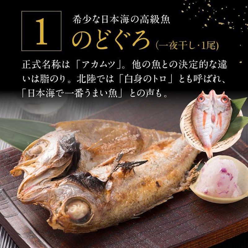 干物セット 3
