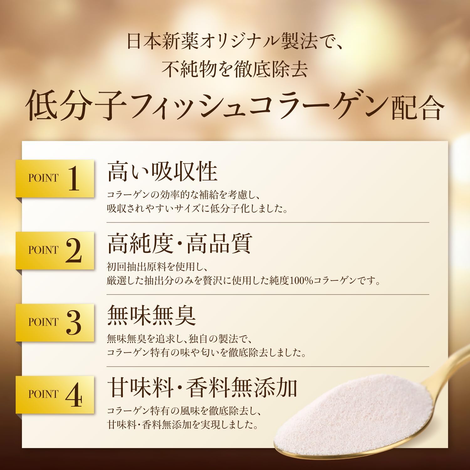 極セレクトコラーゲンEX 4
