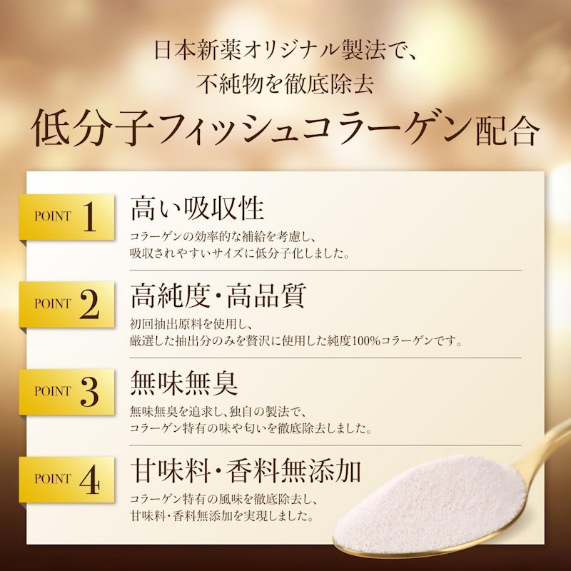 極セレクトコラーゲンEX 4