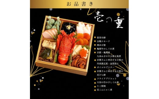 京都 三千院の里 おせち 3