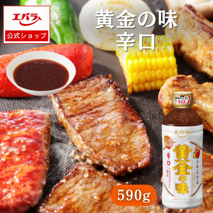 焼肉のたれ 辛口 1