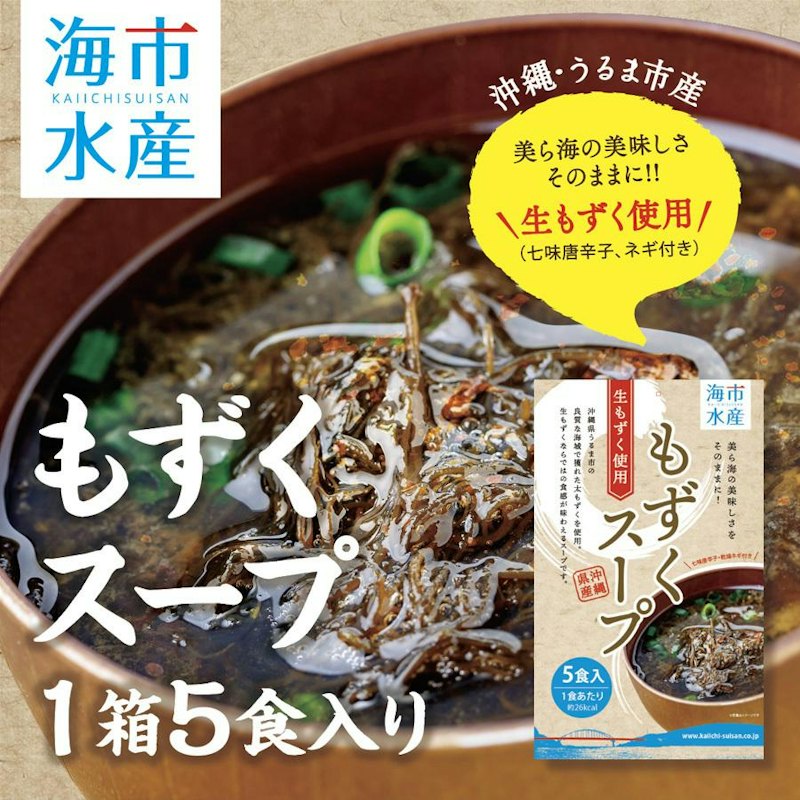 沖縄 もずくスープ 1