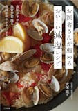 減塩レシピ本のおすすめ人気ランキング 2