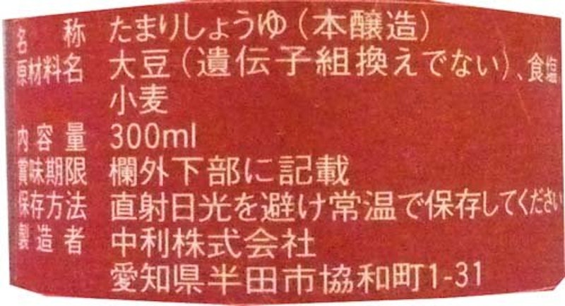たまりしょうゆ 百年の技 2