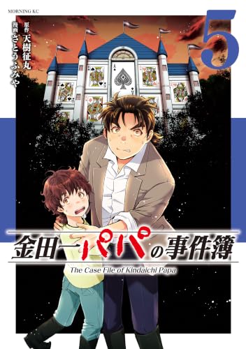 サスペンス漫画のおすすめ人気ランキング【2026年10月】 3