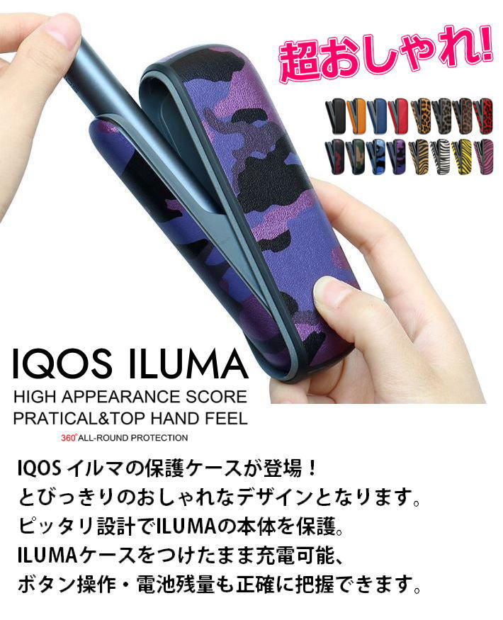 アイコス イルマ 保護ケース 3