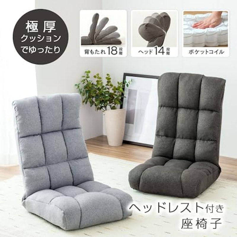頭までささえてくれるもこもこ座椅子 2
