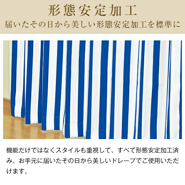 ストライプカーテン 既製サイズ  5