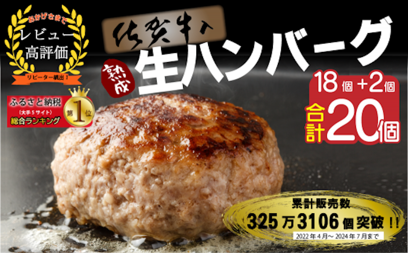 佐賀牛入り熟成ハンバーグ 1