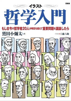 哲学本・哲学入門書のおすすめ人気ランキング【初心者向け