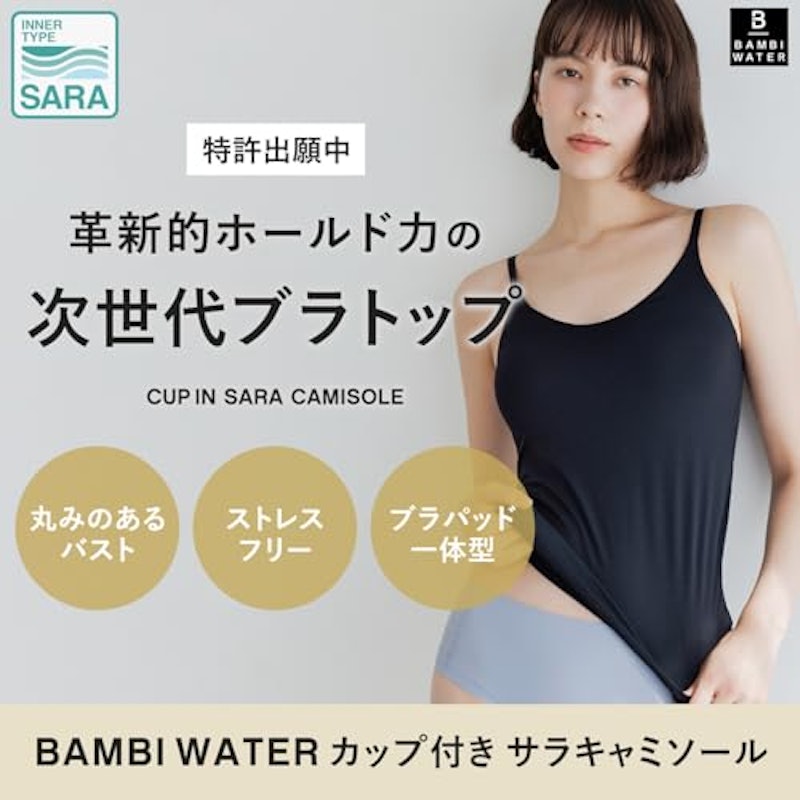 カップイン サラキャミソール 2