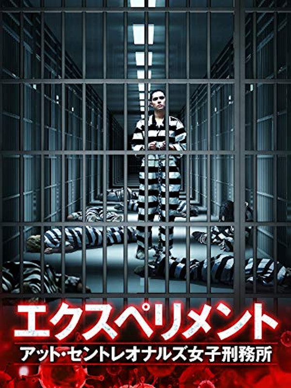 エクスペリメント・アット・セントレオナルズ女子刑務所 1