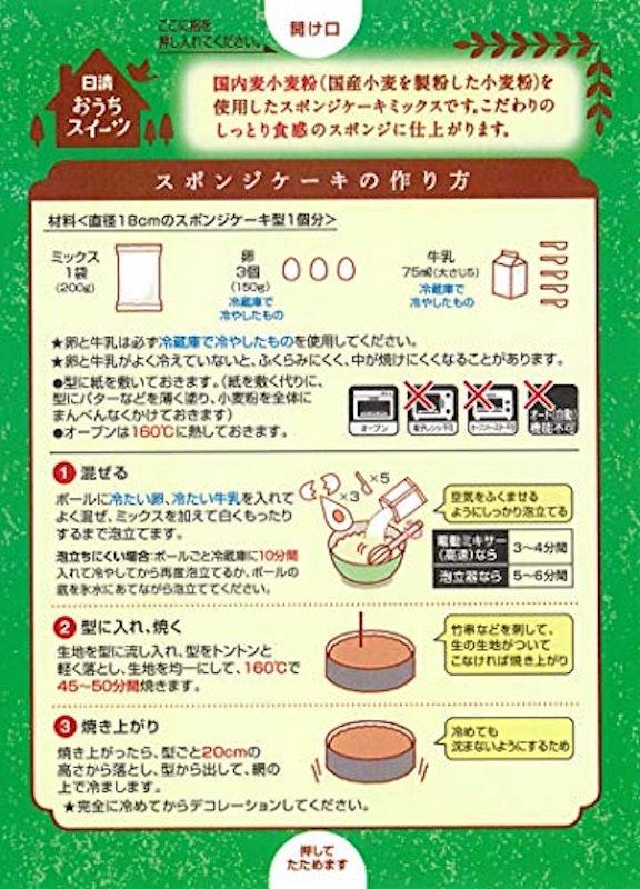 しっとりスポンジケーキミックス 2