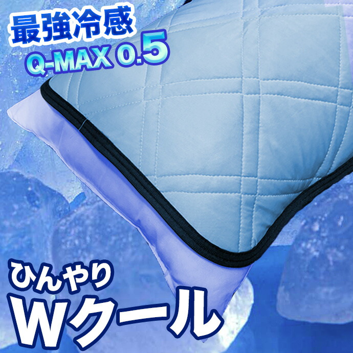 冷感クール枕セット 3