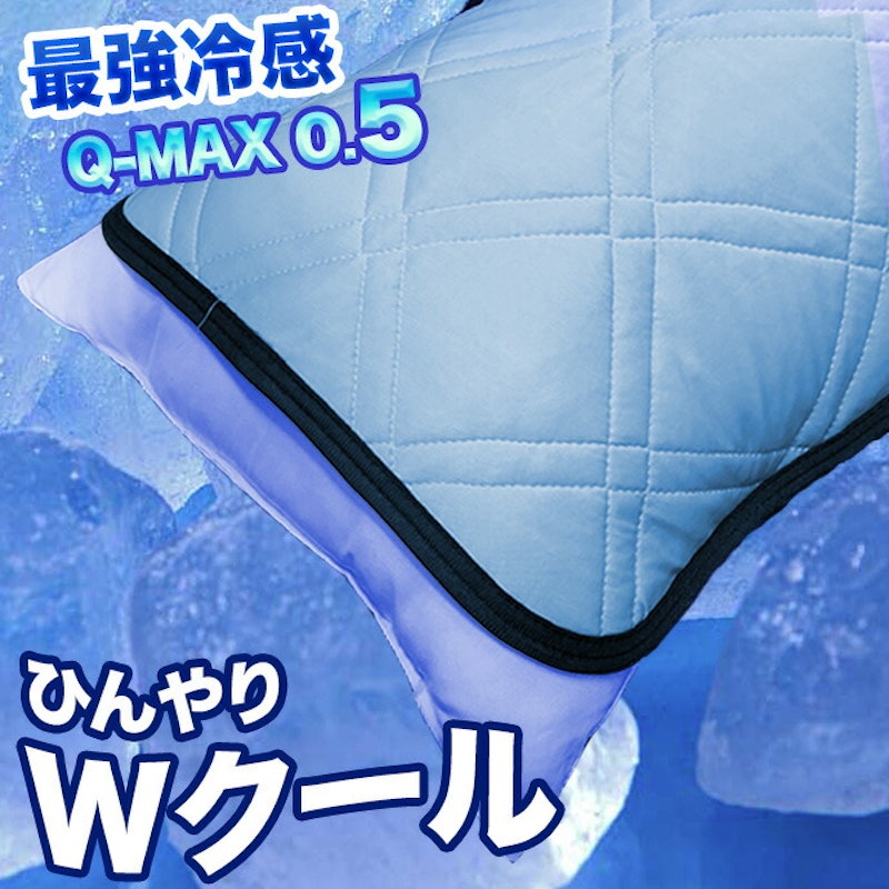 冷感クール枕セット 3