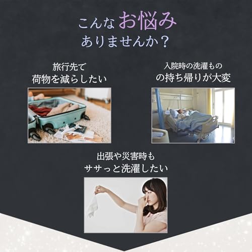 旅行用洗剤 2
