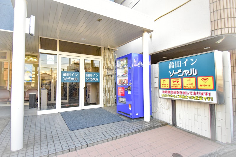 蒲田イン ソーシャル 1