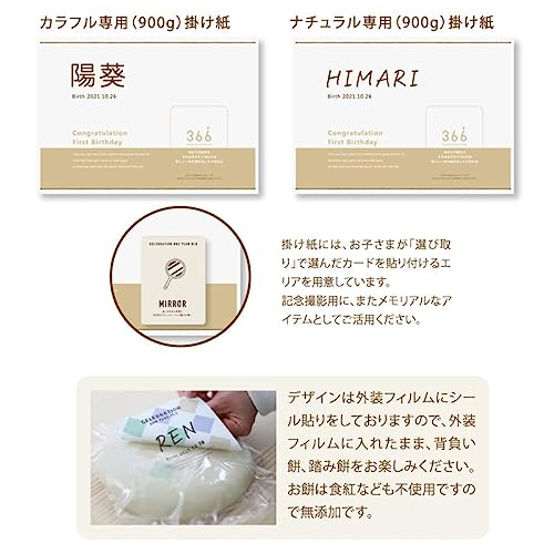 一升餅セット 4