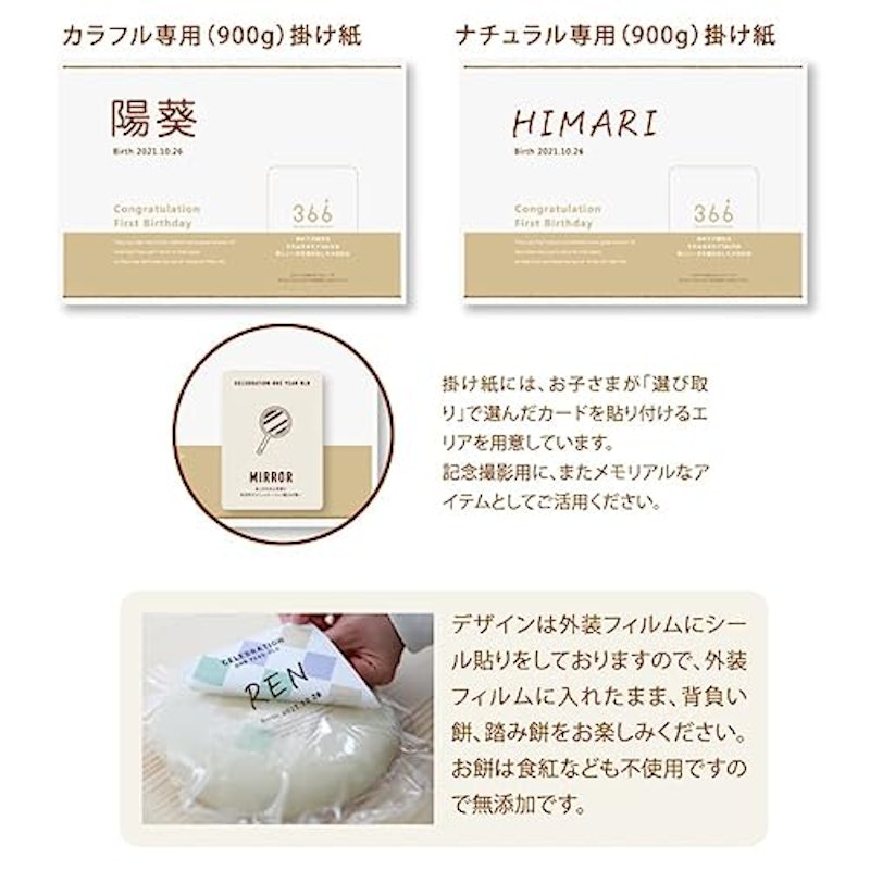 一升餅セット 4