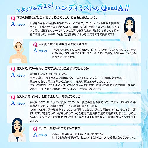 ハンディーミスト 5
