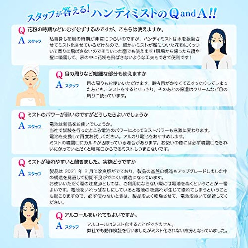 ハンディーミスト 5