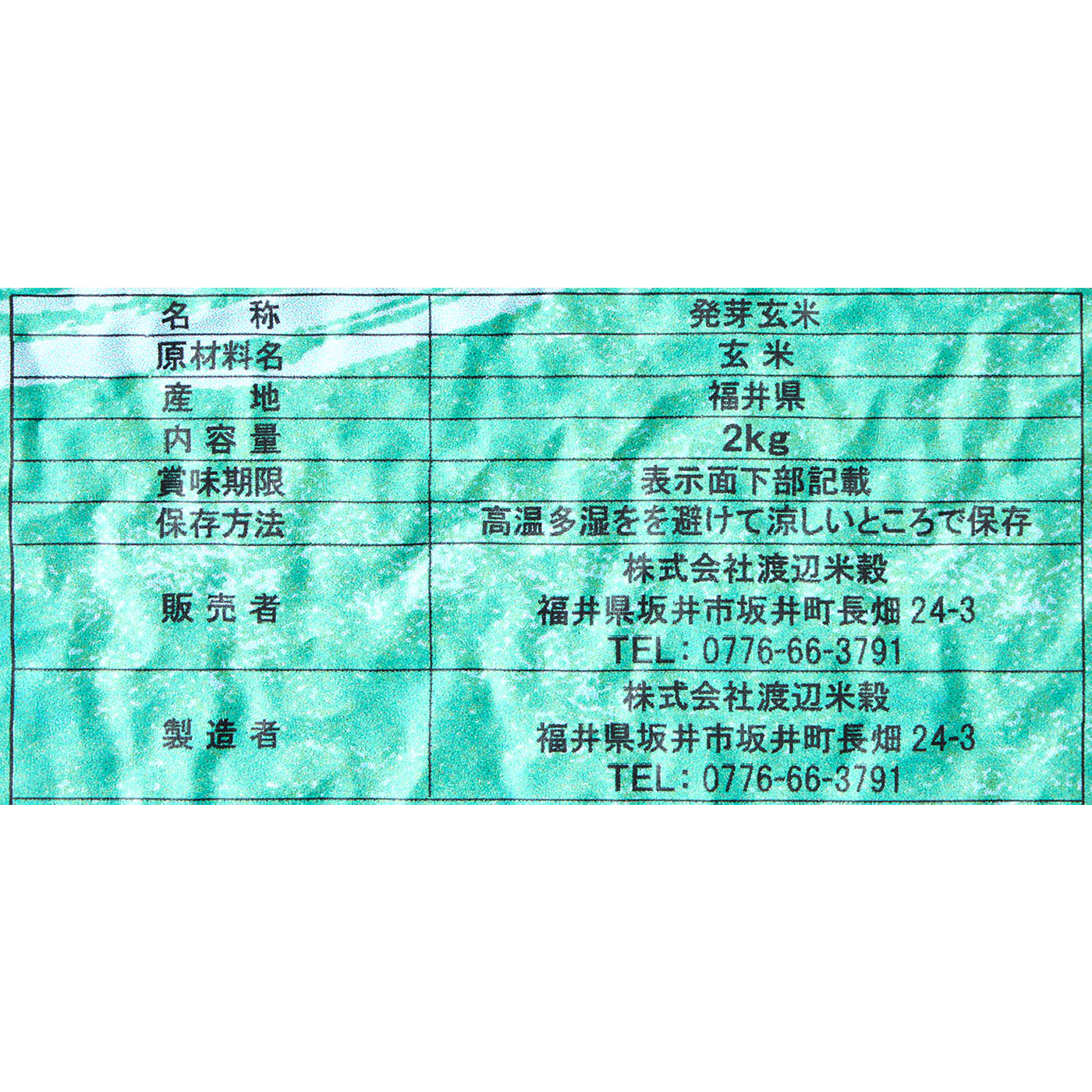 発芽玄米 いのちの壱 3