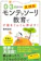 三笠書房 0〜3歳までの実践版 モンテッソーリ教育で才能をぐんぐん伸ばす! 1