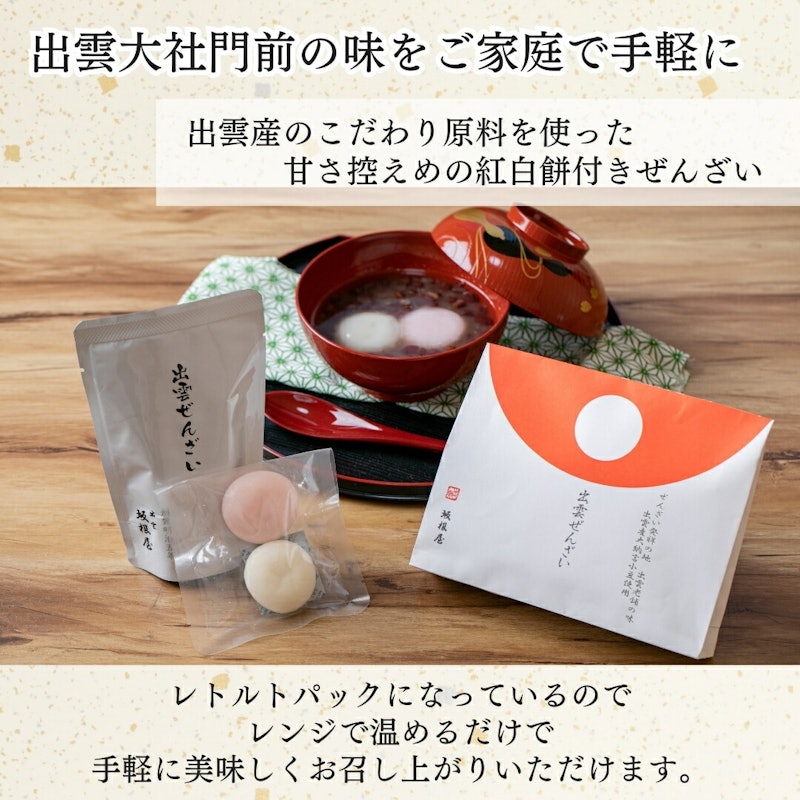 出雲ぜんざい 2