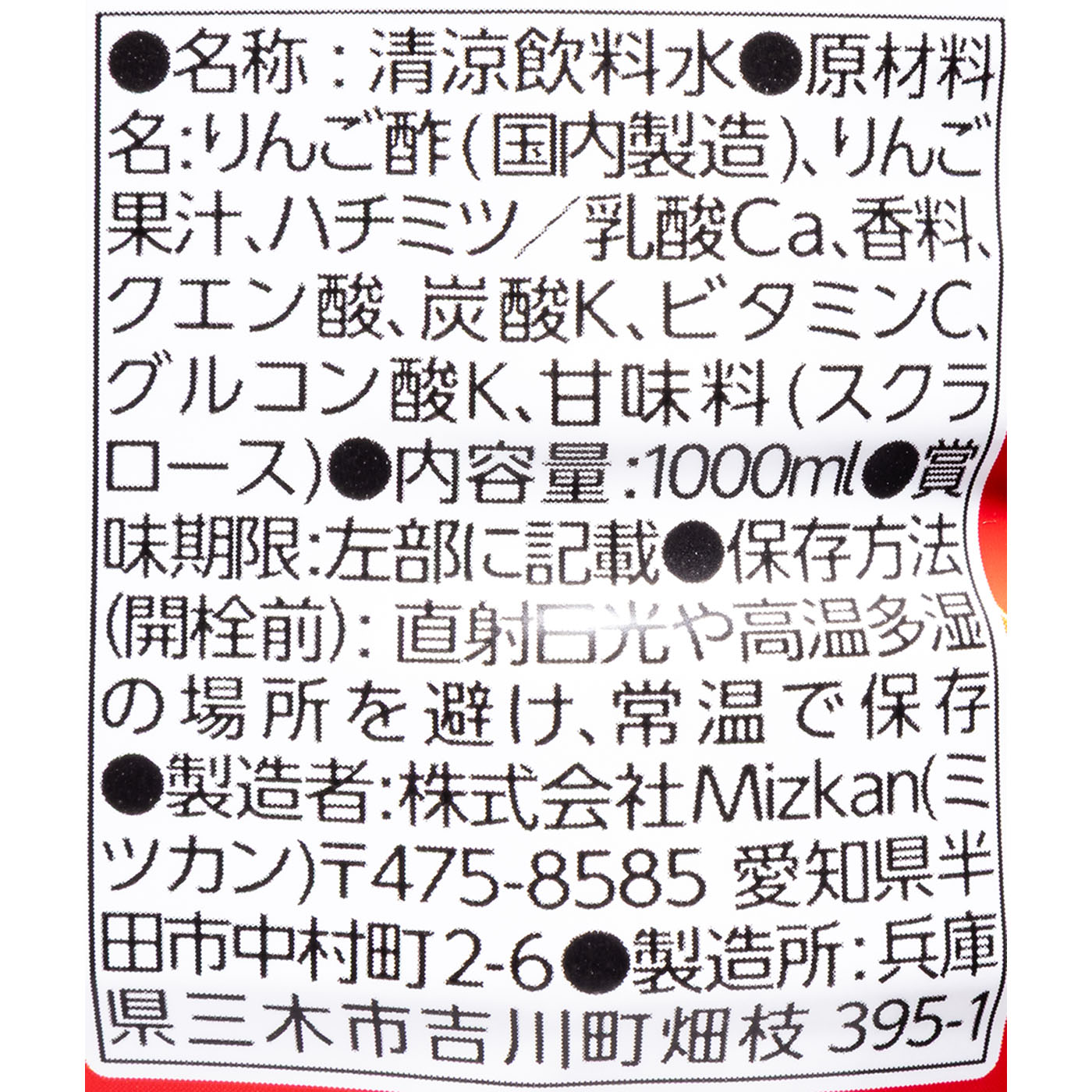 りんご酢ドリンク 4