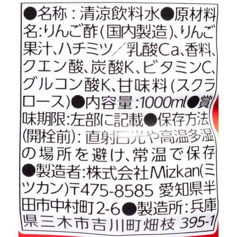 りんご酢ドリンク 4