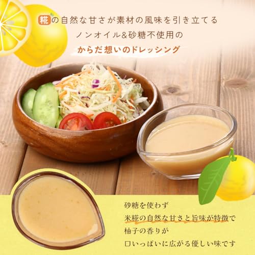 糀味ドレッシング 完熟ゆず 2