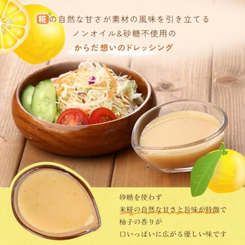 糀味ドレッシング 完熟ゆず 2