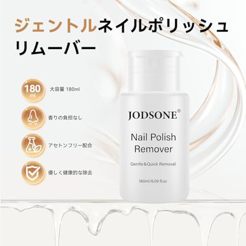 ノンアセトンリムーバー 2