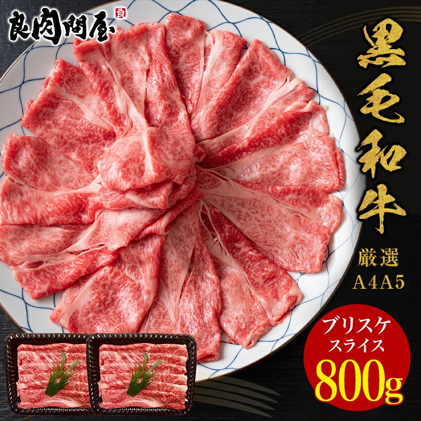 黒毛和牛 霜降りブリスケ 1