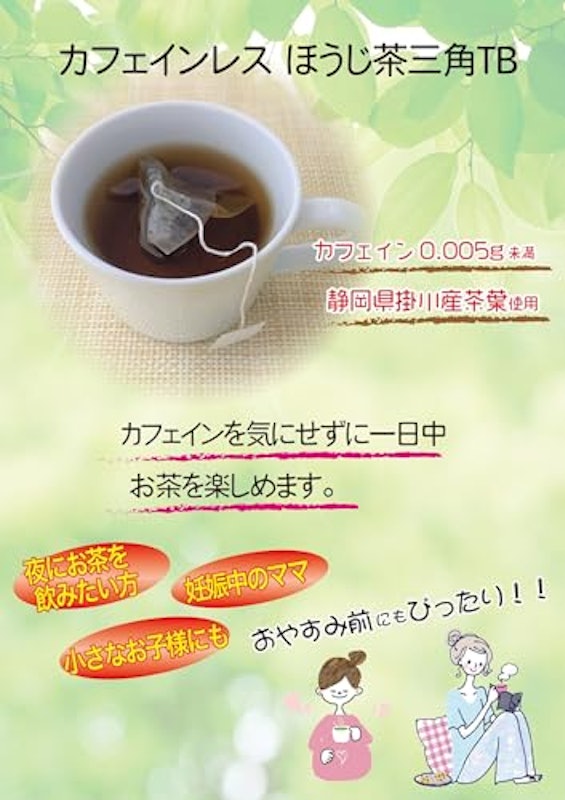 カフェインレスほうじ茶 3