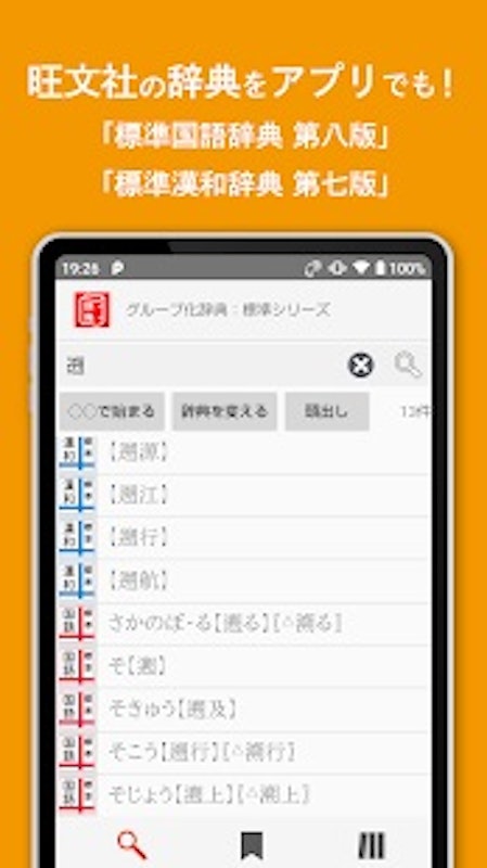 旺文社辞典アプリ 2