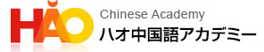 東京都内の中国語教室のおすすめ【2026年5月】 4