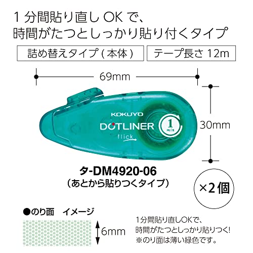 テープのり フリック あとから張りつく 2