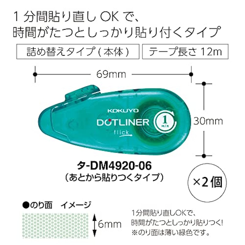 テープのり フリック あとから張りつく 2