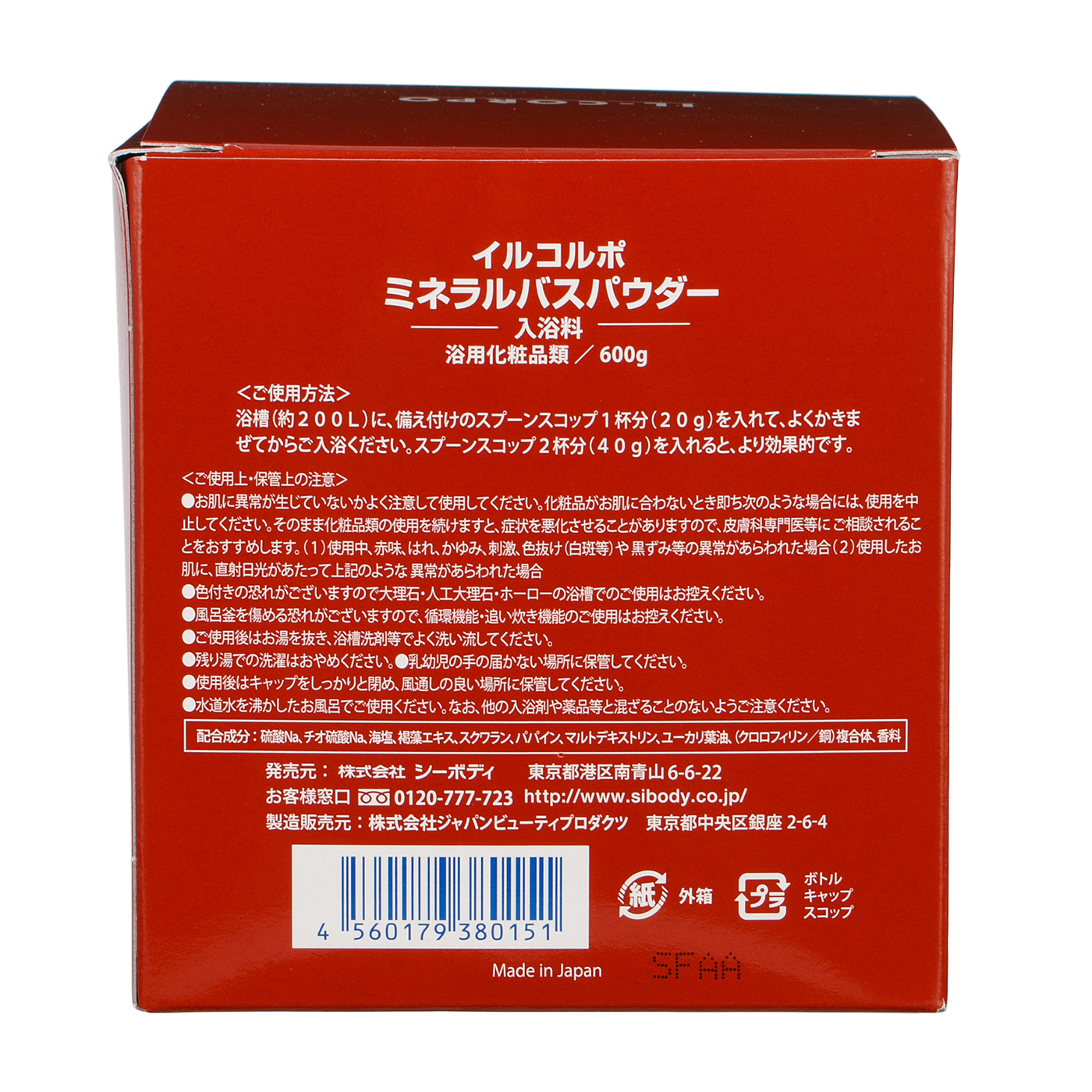 イルコルポ ミネラルバスパウダーを他商品と比較!口コミや評判を実際に使ってレビューしました! | mybest イルコルポ ミネラルバスパウダーを他商品と比較!口コミや評判を実際に使ってレビューしました! | mybest